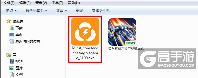  极限挑战之猎空战机电脑版安装程序