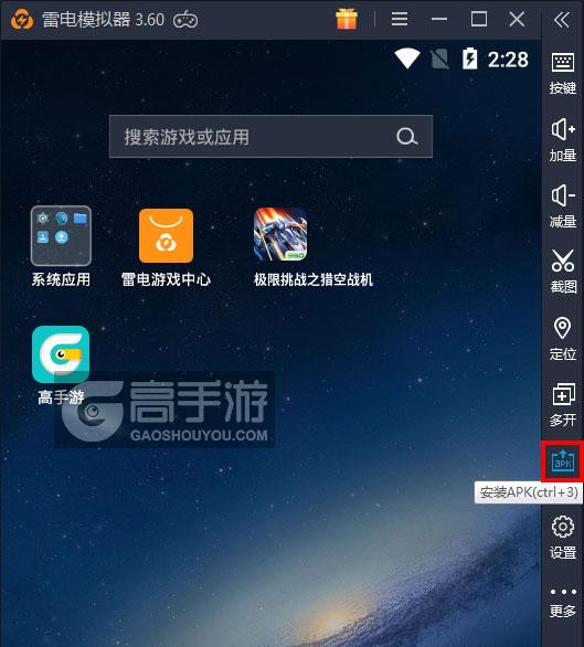  极限挑战之猎空战机电脑版从电脑安装游戏