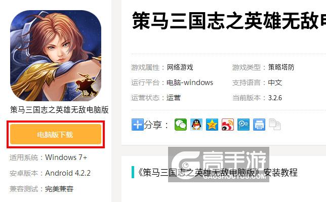  策马三国志之英雄无敌电脑版下载