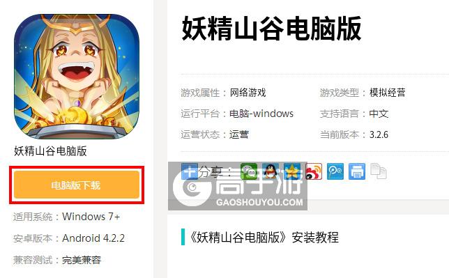  妖精山谷电脑版下载