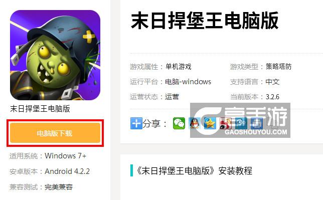  末日捍堡王电脑版下载