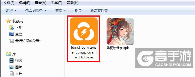  华夏绘世录电脑版安装程序