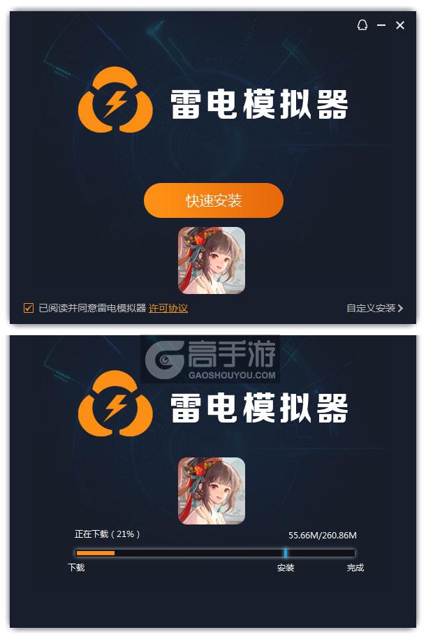  华夏绘世录电脑版安装过程
