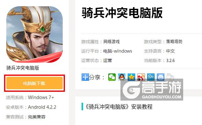  骑兵冲突电脑版下载