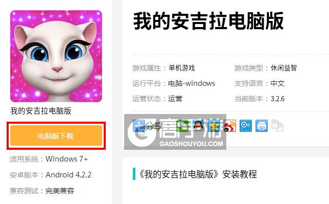  我的安吉拉电脑版下载