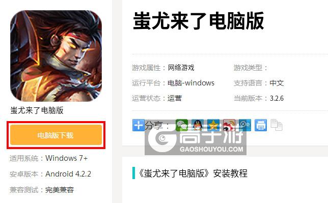  蚩尤来了电脑版下载