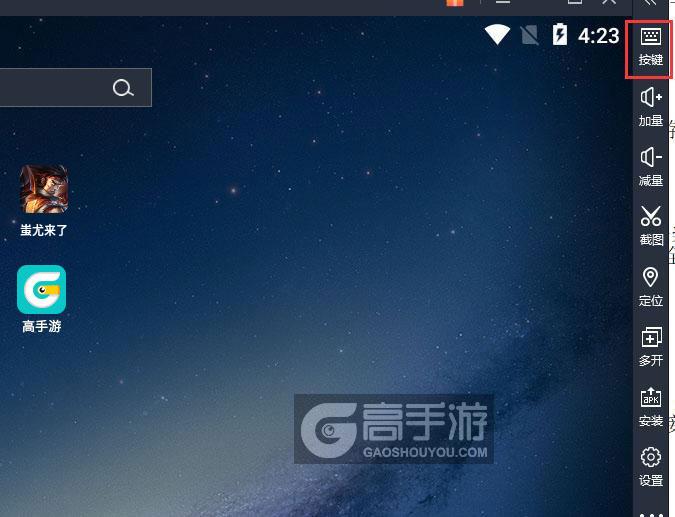  蚩尤来了电脑版键位设置