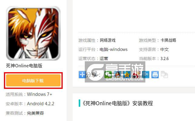 死神Online电脑版下载