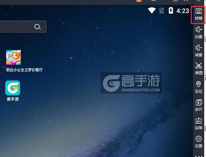  莉比小公主之梦幻餐厅电脑版键位设置