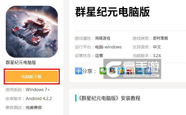  群星纪元电脑版下载