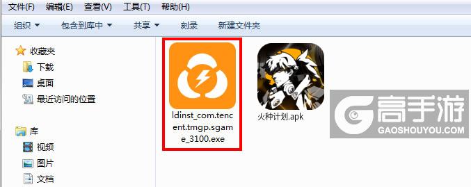  火种计划电脑版安装程序
