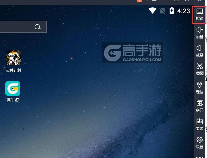  火种计划电脑版键位设置