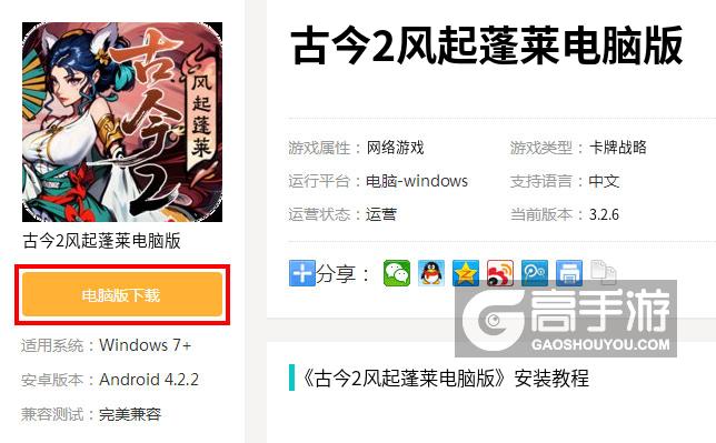 古今2风起蓬莱电脑版下载