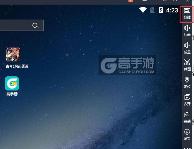 古今2风起蓬莱电脑版键位设置