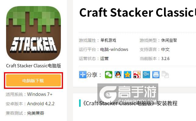  Craft Stacker Classic电脑版下载