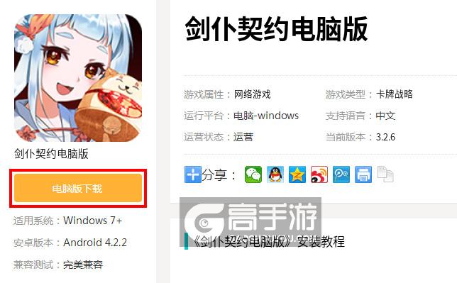  剑仆契约电脑版下载