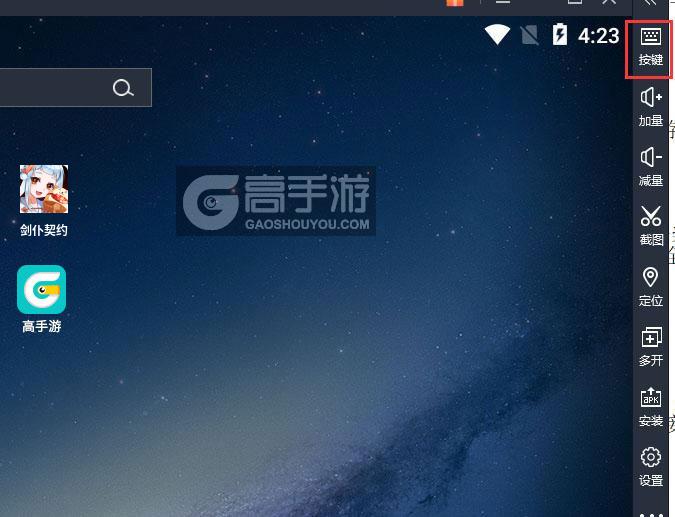  剑仆契约电脑版键位设置