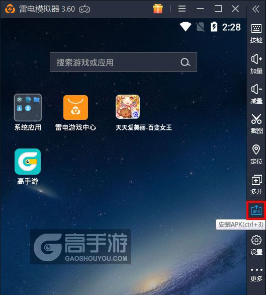  天天爱美丽-百变女王电脑版从电脑安装游戏