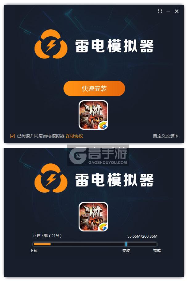  谋三国电脑版安装过程
