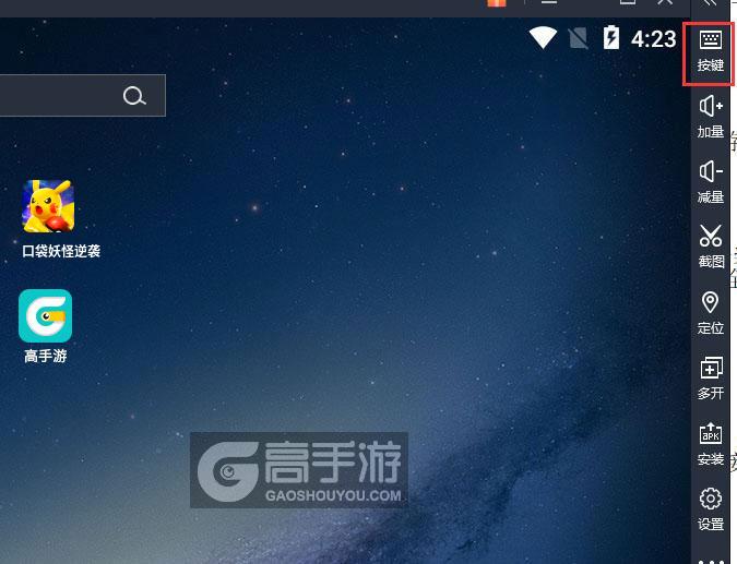  口袋妖怪逆袭电脑版键位设置