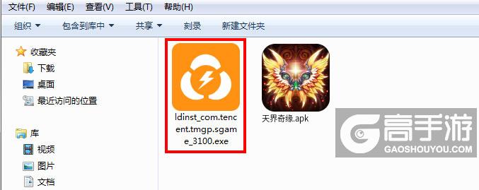  天界奇缘电脑版安装程序