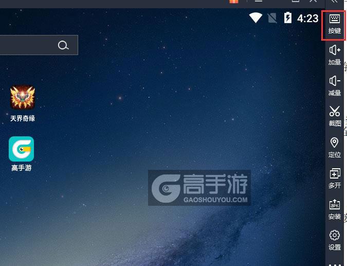  天界奇缘电脑版键位设置