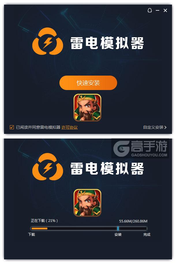  横扫魏蜀吴电脑版安装过程
