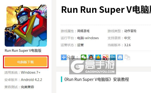 Run Run Super V电脑版电脑玩Run Run Super V模拟器下载、安装攻略教程