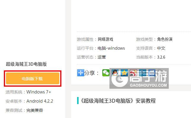 超级海贼王3D电脑版下载
