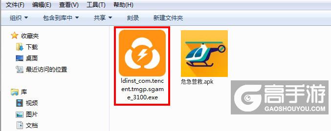  危急营救电脑版安装程序