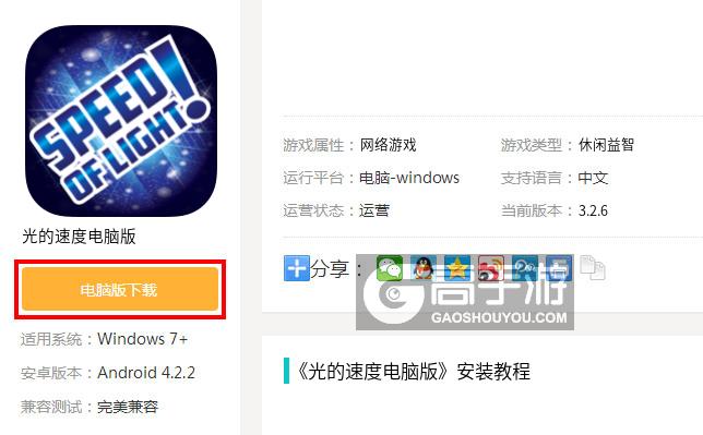  光的速度电脑版下载