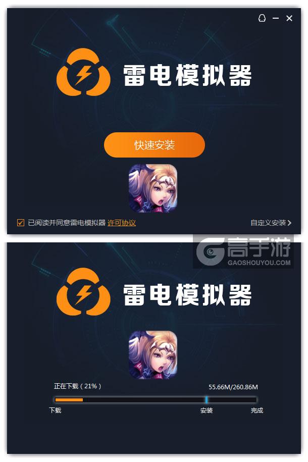  黎明游侠电脑版安装过程