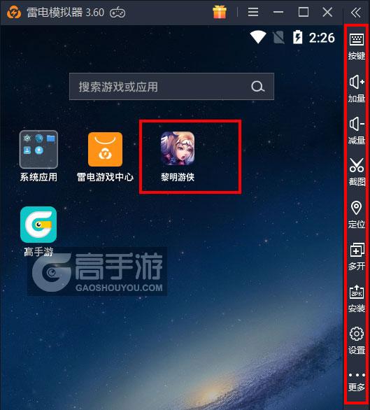  黎明游侠电脑版启动游戏及常用功能