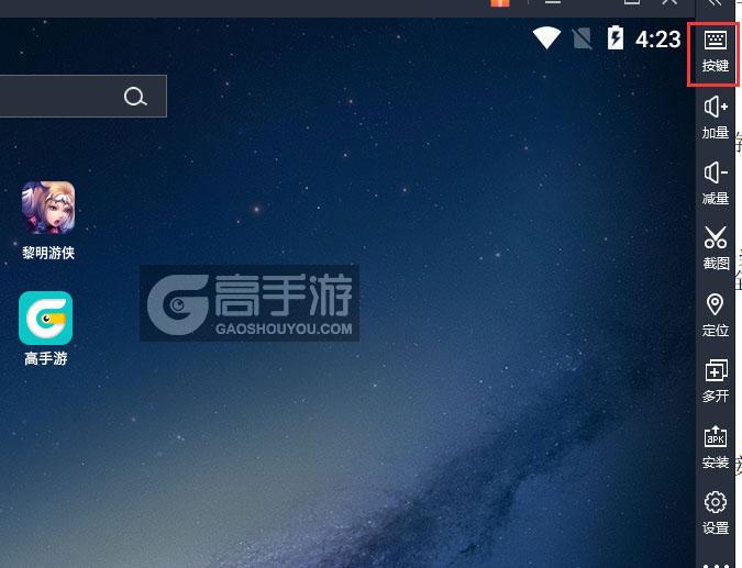  黎明游侠电脑版键位设置