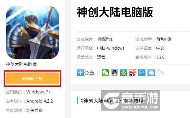  神创大陆电脑版下载