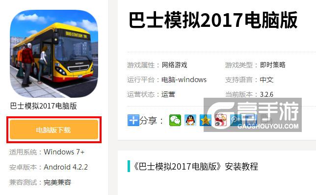  巴士模拟2017电脑版下载