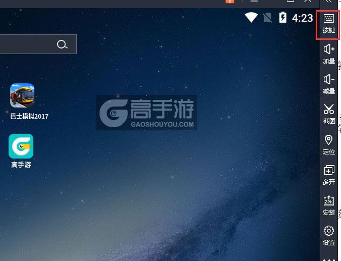  巴士模拟2017电脑版键位设置