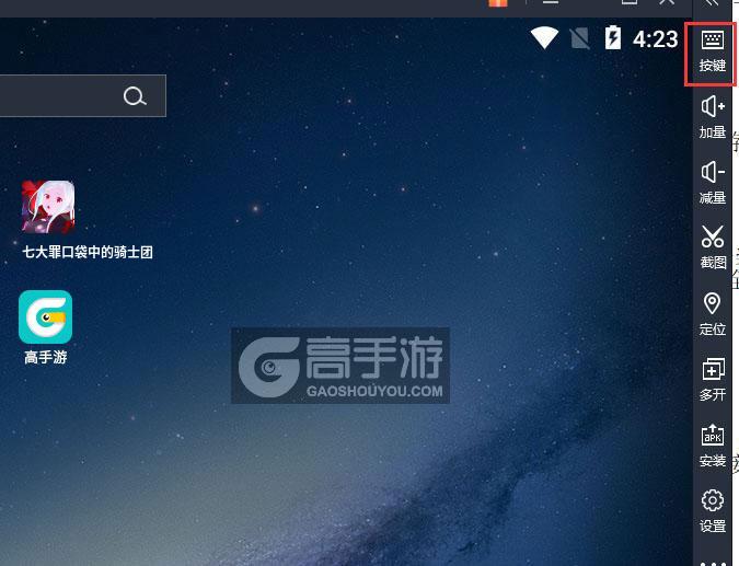  七大罪口袋中的骑士团电脑版键位设置