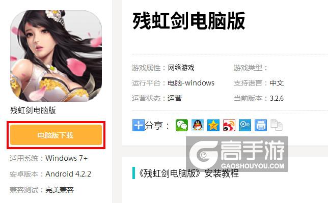  残虹剑电脑版下载