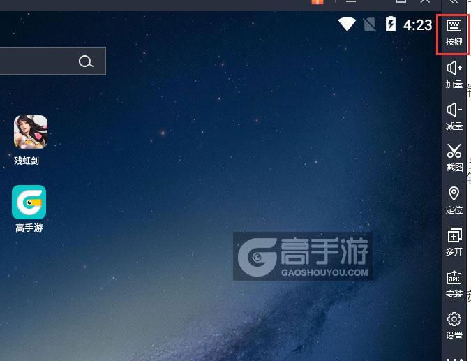  残虹剑电脑版键位设置
