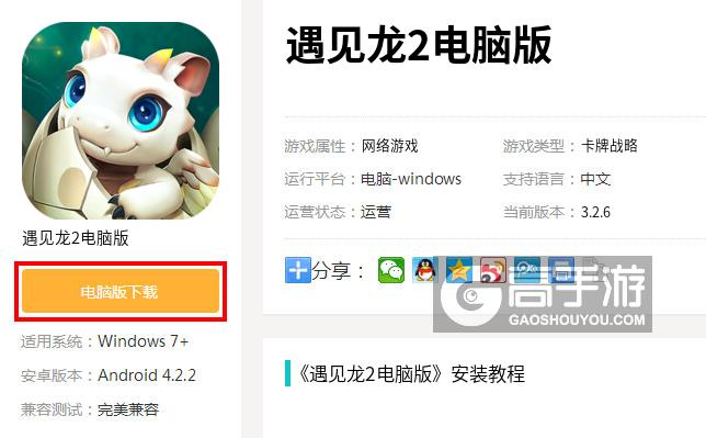  遇见龙2电脑版下载