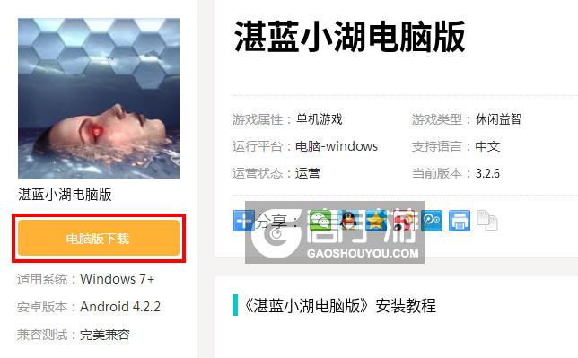  湛蓝小湖电脑版下载
