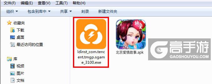  北京爱情故事电脑版安装程序