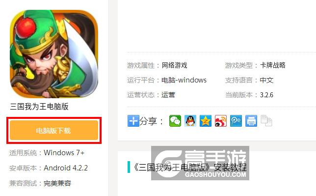  三国我为王电脑版下载