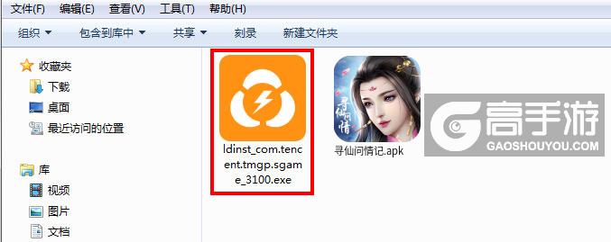  寻仙问情记电脑版安装程序