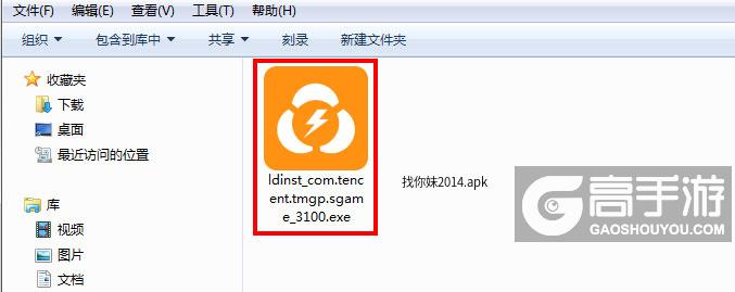  找你妹2014电脑版安装程序