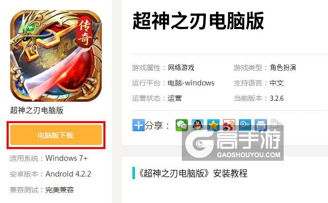  超神之刃电脑版下载