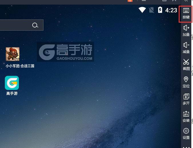  小小军团:合战三国电脑版键位设置