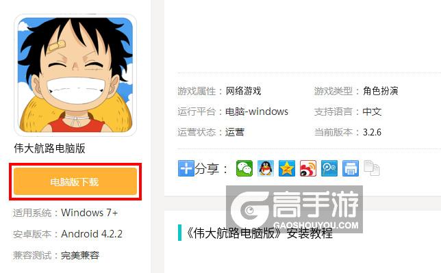  伟大航路电脑版下载