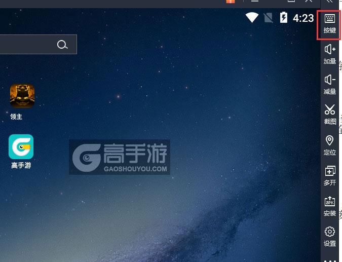  领主电脑版键位设置